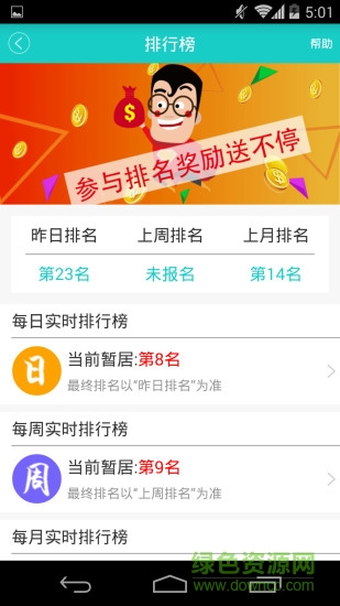 明賺軟件 v4.3 安卓最新版 1