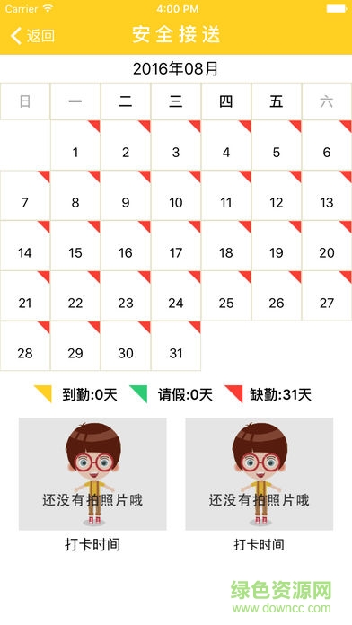 和安全掌上app下載