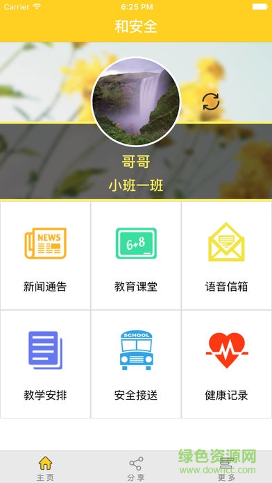 和安全軟件家長(zhǎng)版 v1.0.3 安卓版 0