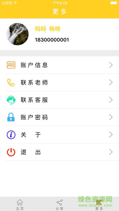 和安全軟件家長(zhǎng)版 v1.0.3 安卓版 2
