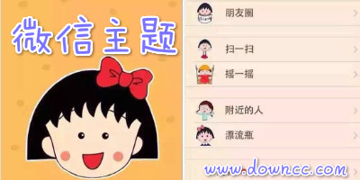 微信主題軟件哪個好?手機(jī)微信主題大全-微信主題app免費(fèi)下載