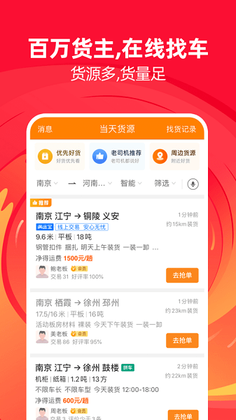滿幫貨運(yùn)司機(jī)版(運(yùn)滿滿) v8.82.17.0 安卓版 0