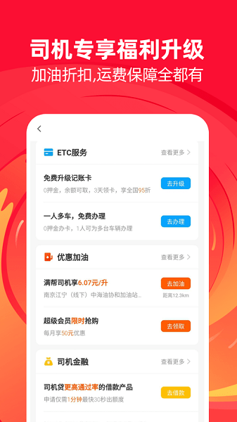 滿幫貨運(yùn)司機(jī)版(運(yùn)滿滿) v8.82.17.0 安卓版 3