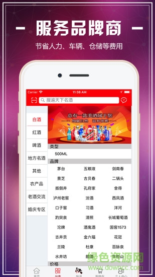 天下酒坊 天下酒坊app下載