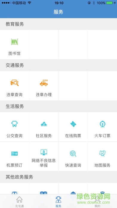 北屯通安卓版 v1.0.1 手機版 0