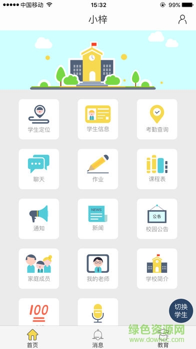 中斗云平台 中斗云平台app下载