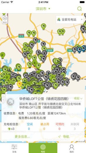 e充站iphone版 e充站苹果版