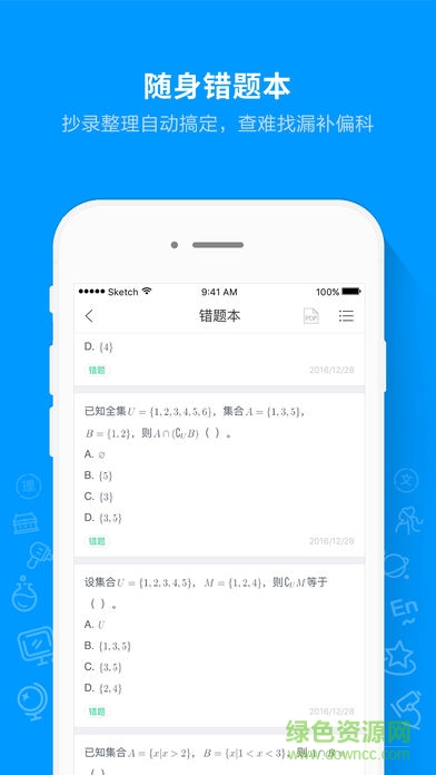 猿題庫大學(xué)版安卓