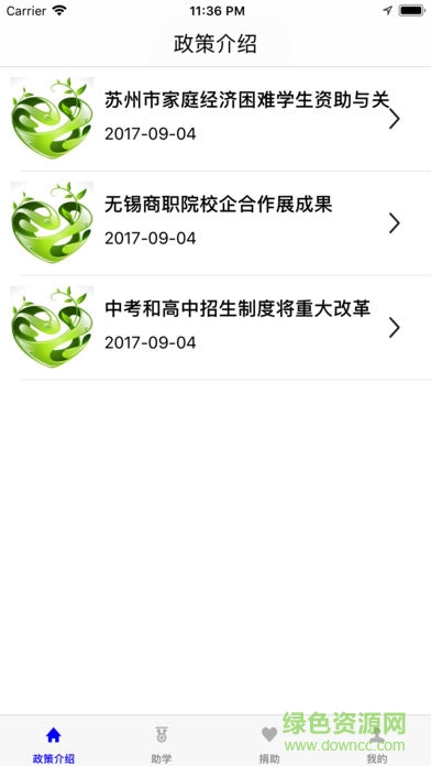 蘇州學生資助平臺 v1.0 安卓版 1