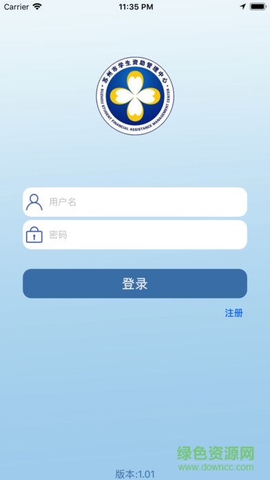 蘇州學生資助平臺 v1.0 安卓版 2
