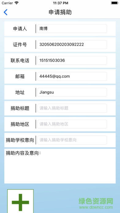 蘇州學生資助apk下載