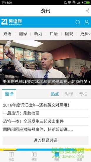 21century英語報大學版(21世紀英文報) v4.1.0 安卓版 3