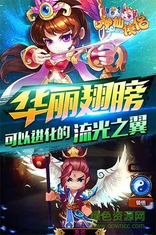 神仙俠侶游戲 v1.0.0 安卓版 2