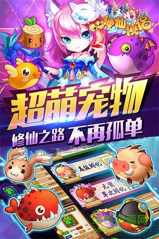 神仙俠侶游戲 v1.0.0 安卓版 1