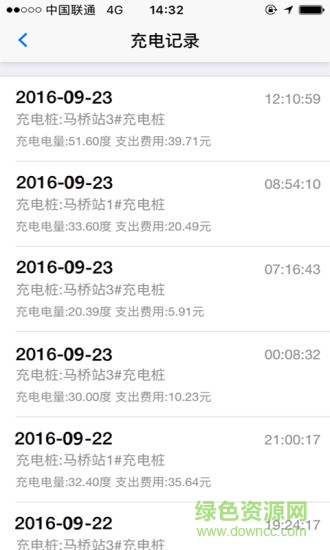 中恒充電樁app v1.1.1 安卓版 2
