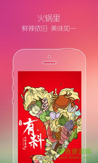 火鍋里 v1.5 安卓版 0