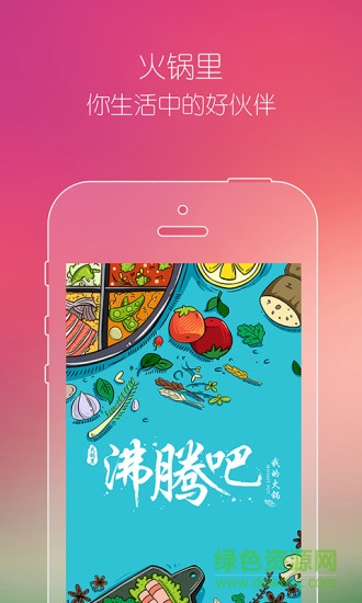 火鍋里 v1.5 安卓版 1