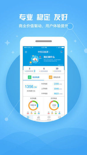 用電寶beta版 v3.2.6 安卓新版 0