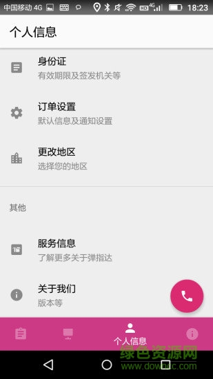 彈指達配送員 v1.0.1 安卓版 0