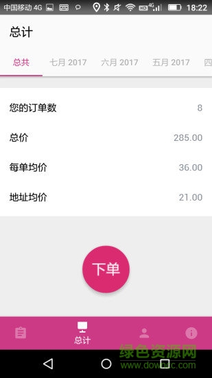 彈指達配送員 v1.0.1 安卓版 2