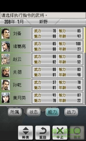 三國志4安卓漢化版