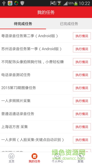 數(shù)據(jù)堂眾包平臺(tái)app