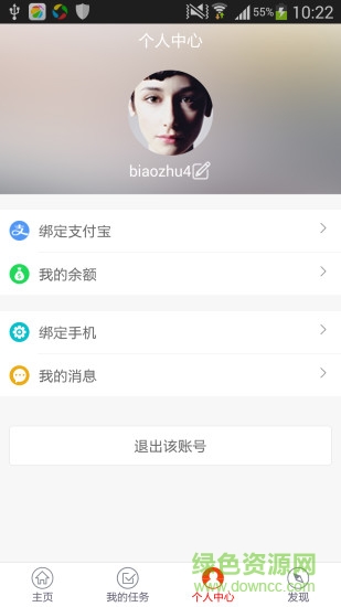 數(shù)據(jù)堂眾包眾客堂 v1.2.5 安卓版 3