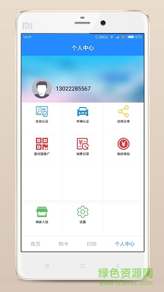 眾享一卡通手機客戶端 v1.0 安卓版 0