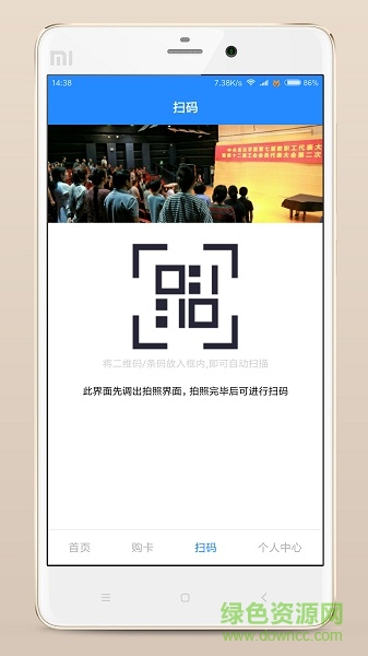 眾享一卡通手機客戶端 v1.0 安卓版 1