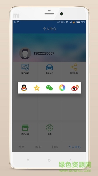 眾享一卡通手機客戶端 v1.0 安卓版 2