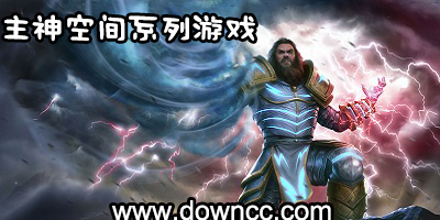 主神空間游戲大全-主神空間系列游戲-主神空間游戲免費下載