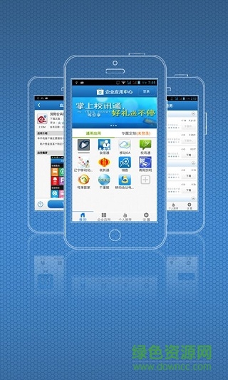 遼寧移動企業(yè)應用中心 v1.1.8 安卓版 3