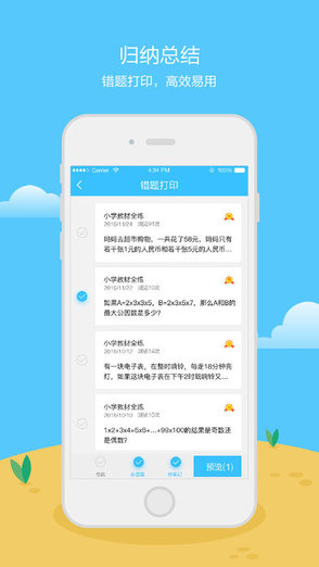 金星錯題本金星教輔 v1.0.07002 安卓版 0