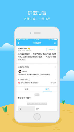 金星錯題本金星教輔 v1.0.07002 安卓版 3