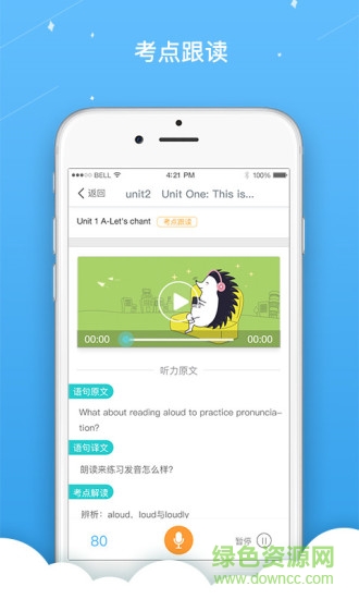 金星英語跟讀下載