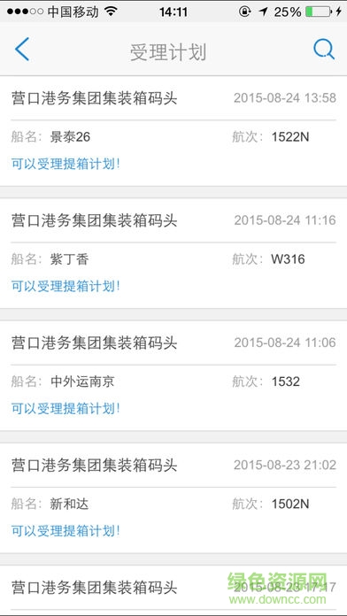 營口港融大數(shù)據(jù)平臺app v2.0.3 安卓版 3