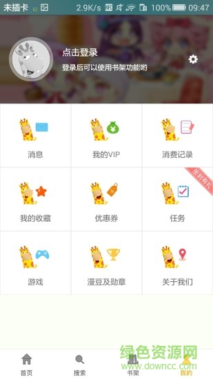 動漫界 v1.1.2 安卓版 0