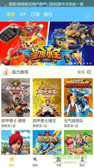 動漫界 v1.1.2 安卓版 1