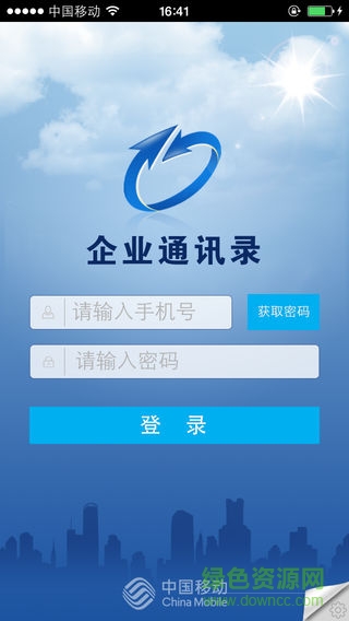遼寧移動企業(yè)通訊錄移動集團(tuán)號簿apk v4.3.0 安卓版 0