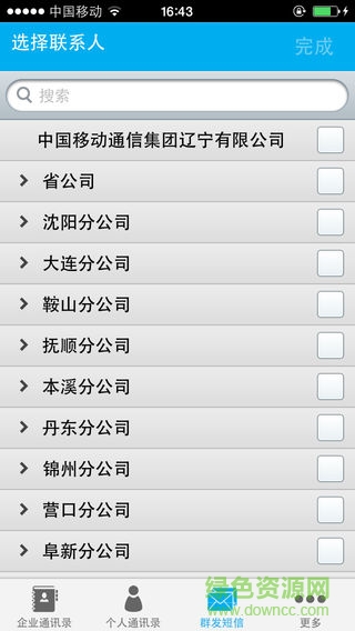 遼寧移動企業(yè)通訊錄移動集團(tuán)號簿apk v4.3.0 安卓版 1