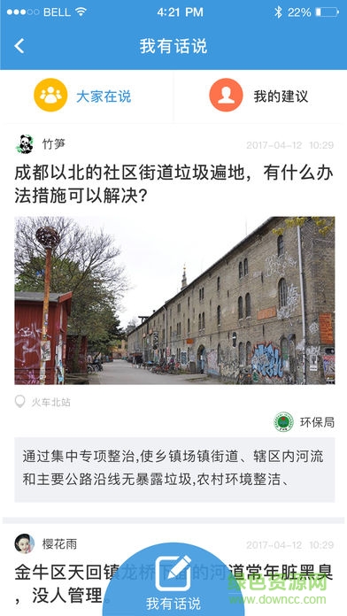 成都環(huán)保 v1.6 安卓版 0