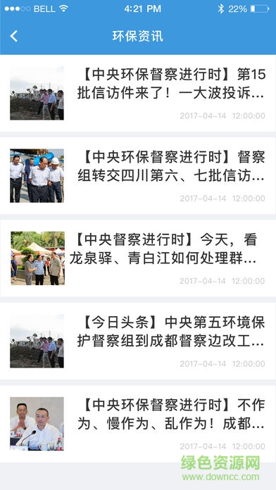 成都環(huán)保 v1.6 安卓版 2