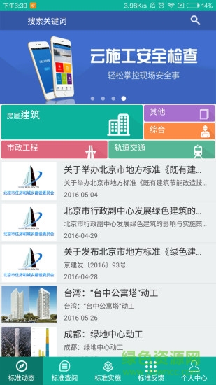 建設(shè)標(biāo)準(zhǔn)通軟件0