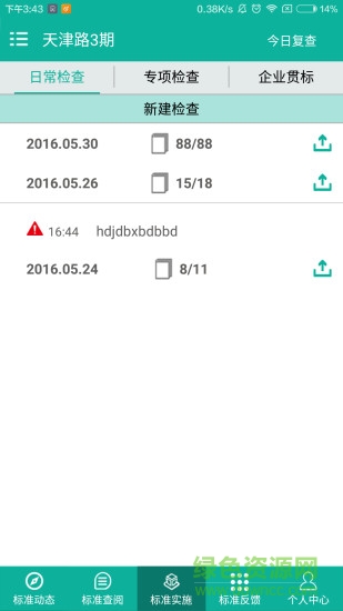 建設(shè)標(biāo)準(zhǔn)通軟件1