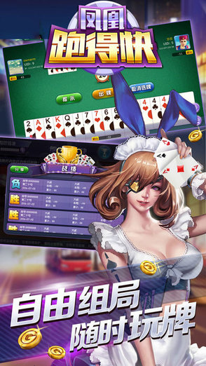 鳳凰跑得快作弊軟件