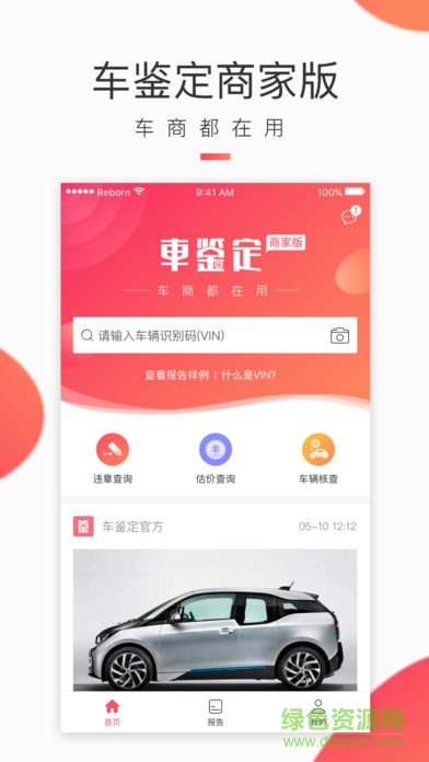 車鑒定普通版商家版 v1.2.3 安卓版 0