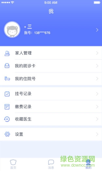 海南智慧醫(yī)院掛號平臺 v2.1.0 安卓版 1