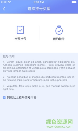 海南智慧醫(yī)院掛號平臺 v2.1.0 安卓版 2