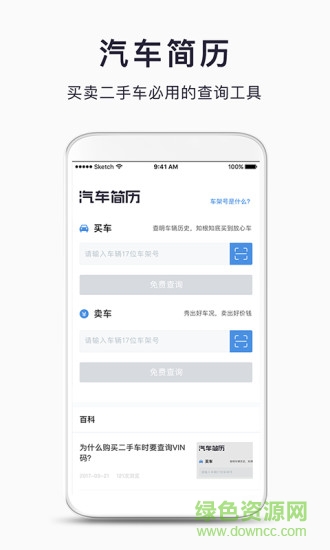優(yōu)信汽車簡歷最新版 v3.7 安卓版 1