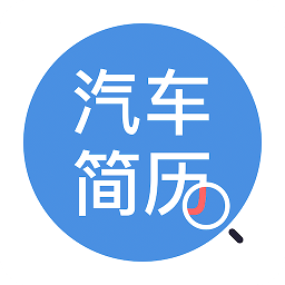 優(yōu)信汽車簡歷最新版
